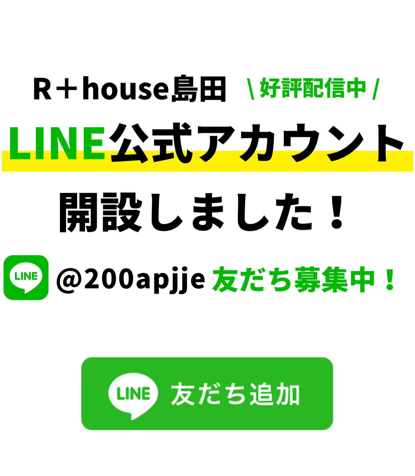 LINE公式アカウントお知らせ